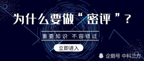 為何密評(píng)在生物科技研發(fā)中至關(guān)重要——以中科三方為例